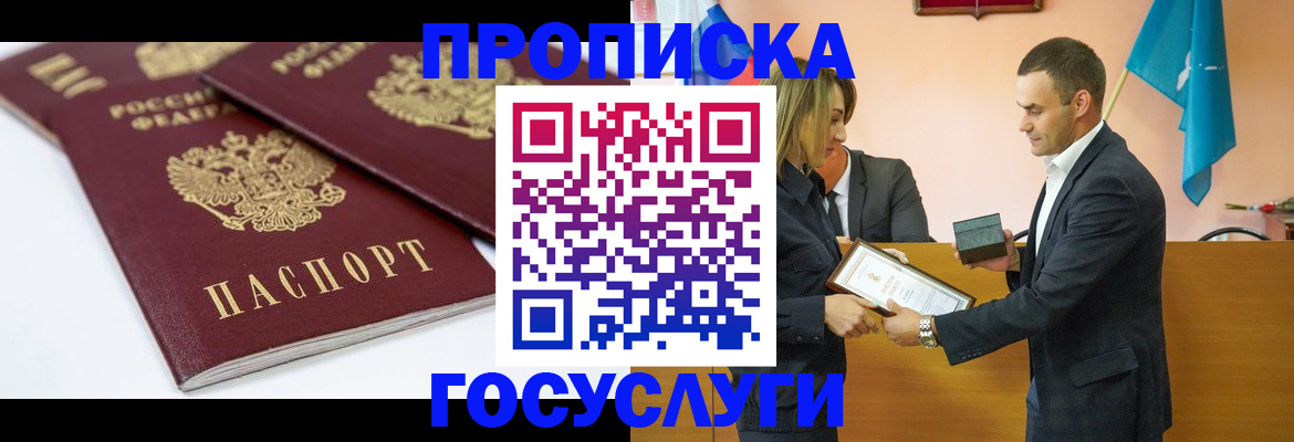прописка ребенка в Спасске-Дальнем