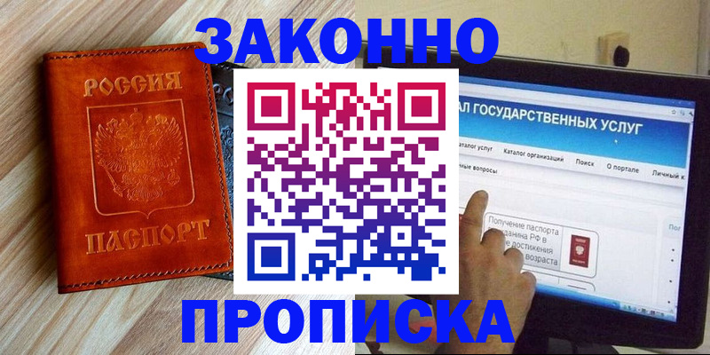 прописка гарантия в Спасске-Дальнем