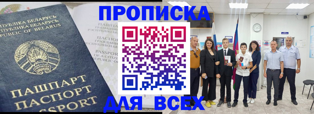 регистрация в Спасске-Дальнем