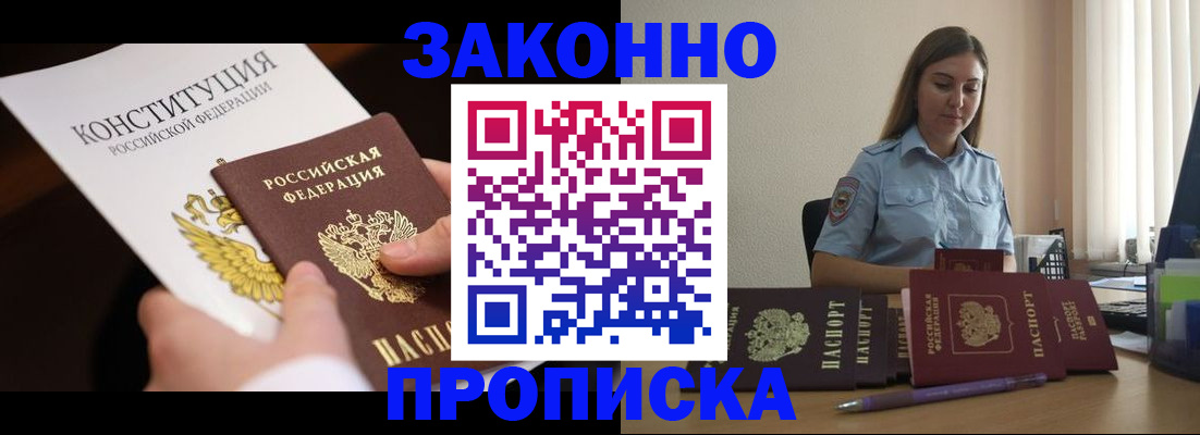 прописка от собственника в Спасске-Дальнем