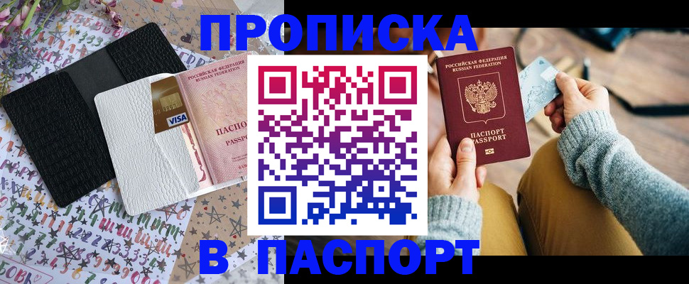 временная прописка в Спасске-Дальнем