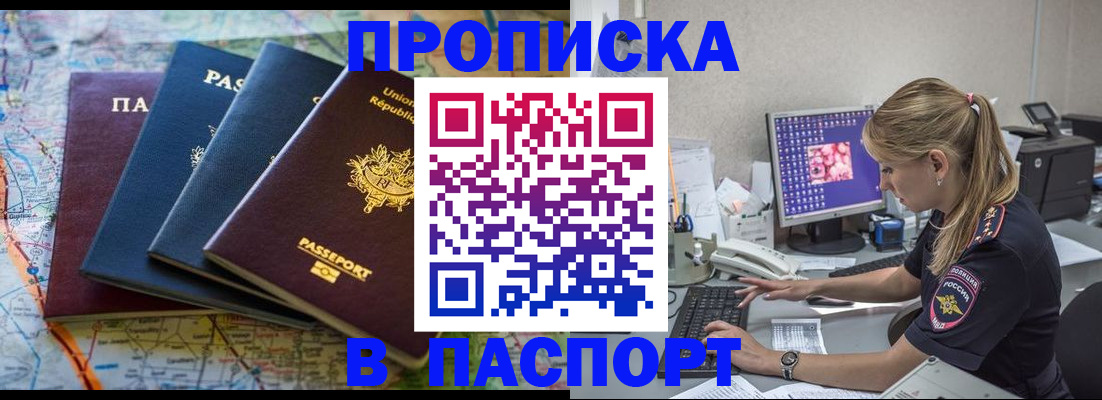 прописка в квартире в Спасске-Дальнем