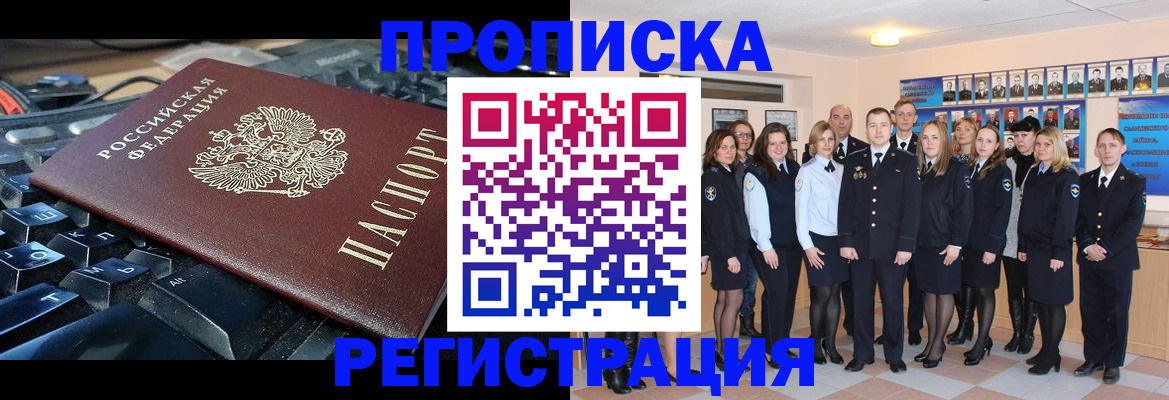 временная регистрация для всех в Спасске-Дальнем